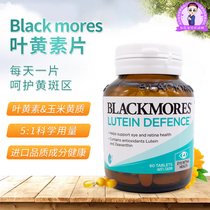 Australian Blackmores Australia Jiaobao lutein slices blueberry capsule vision fatigue 60 grains