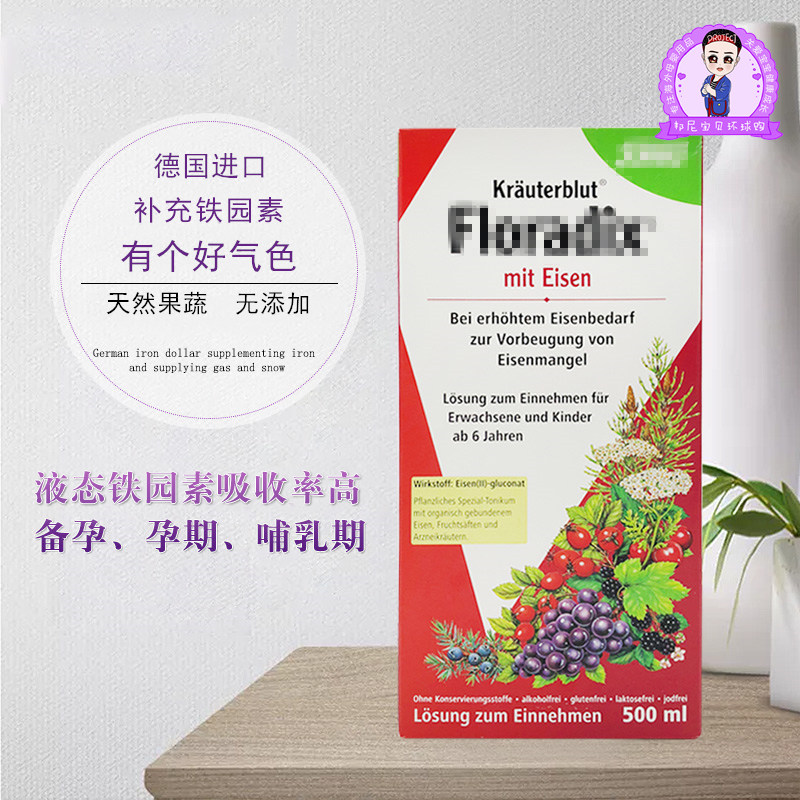 German Floradix iron meta-supplement iron oral liquid fruit and vegetable nutrient solution red iron green iron pregnant woman adult 500ml