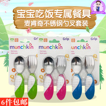 American imported munchkin McKenzie MacKenzie stainless steel spoon Fork set Baby Childrens tableware