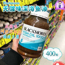 Australia imported Blackmores high concentration deep sea fish oil Soft Capsule omega-3 cod liver oil 400 capsules