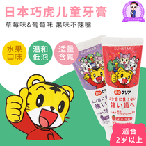 Japan imports baby baby toothpaste containing fluorine strawberries and grape flavor 70g