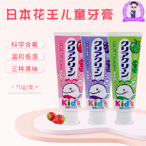 Japan KAO flower king childrens xylitol toothpaste baby toothpaste fruit taste 70g with fluorine low bubbles