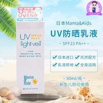 Japan Mamakids Childrens Anti-sunburn Pregnant Woman Sunburn Cream SPF23 No Add