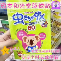 Japan imported and Guang Hall mosquito repellent stickers baby children natural baby anti mosquito stickers adult outdoor mosquito stickers 60 pieces