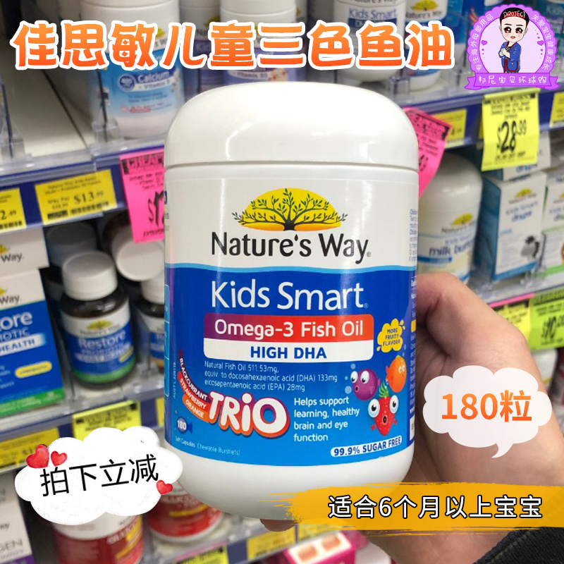 Australia imports Natures Way Jiathin children's three-color fish oil 180 grains DHA Three fruit flavoured June 