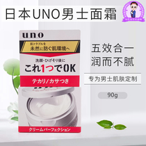 Japan imports UNO uno mens five-in-one face cream clear and control oil tonic water moisturizing and moisturizing anti-creamy cream 90g