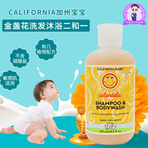 California baby Calendula Baby 2-in-1 shower gel baby child shampoo shower 2-in-1 251ml