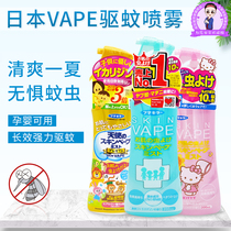 Japan imported vape future mosquito repellent liquid Children Baby Baby Baby anti mosquito repellent water spray 200ml Outdoor