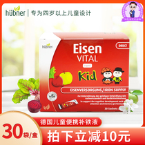 German Hubner Hao Berna Child tonic iron oral liquid iron element portable iron containing 30 strips of boxes 4 years old