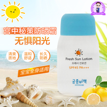 South Korea imported Palace secret policy refreshing sunscreen lotion baby face whole body sunscreen 80gSPF45