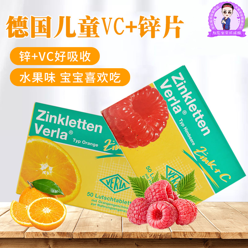 Germany imports verla di c zinc baby baby zinc chewing tablets of vitamin anorexiate 50 grains of fruit