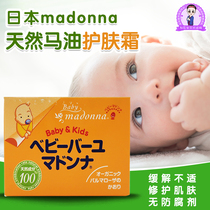 Japan madonna baby horse oil buttock cream moisturizing natural formula skin cream 25g