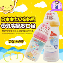 Japanese native Pigeon baby bottle breast milk Real sense wide mouth glass pp anti-flatulence 240ml delivery handle