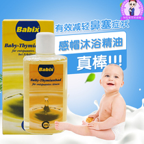 Germany Babix thyme bath essential oil nose oil baby adult bath moisturizing bath 10ml125ml