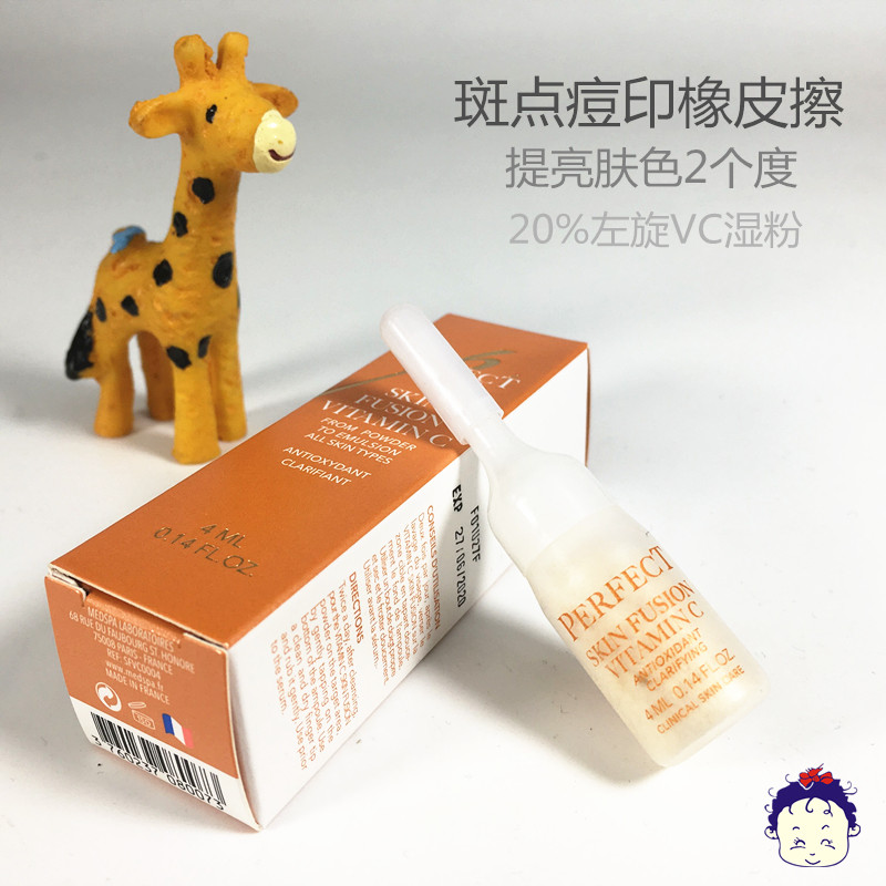 法国进口美帕维生素C粉 祛痘印分解黑色素祛斑美白精华VC湿粉4ml