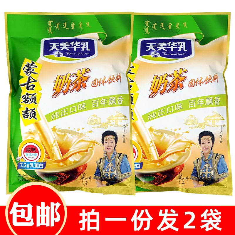 Tianmeihua Milk Tea Powder 400gx2 Bag Mongolian Ejie Milk Tea Bag Independent Small Package Salty Brewing Beverage Instant