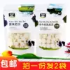 Xueyuan milk shellfish 250gx2 bags of original flavor containing cow colostrum grass milk slices dried to eat Inner Mongolia specialty children's calcium snacks