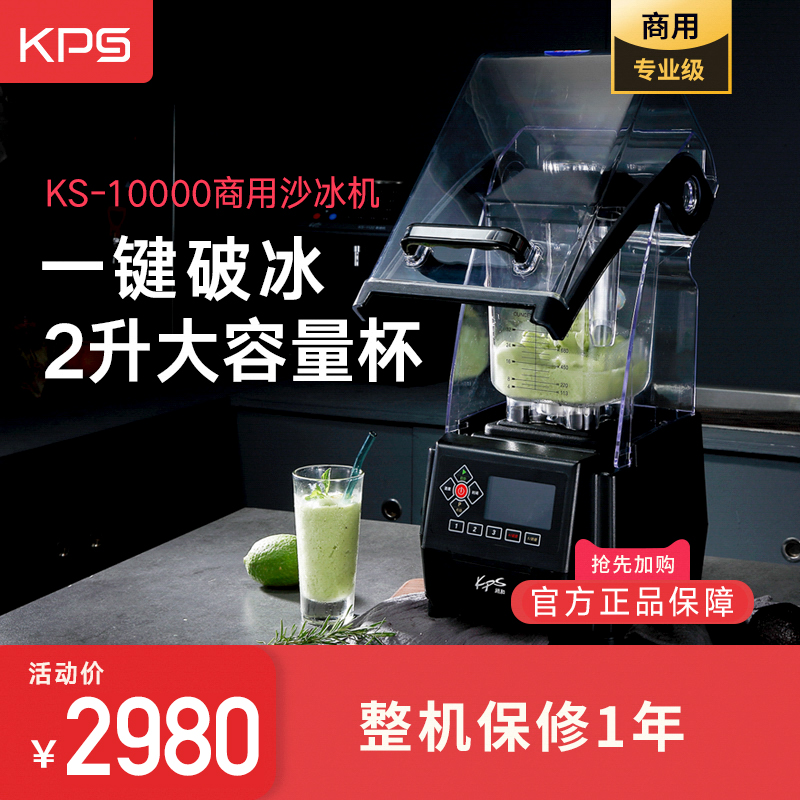 Pray and KS-10000 ice sand machine commercial milk tea shop stirring planing ice machine planing ice machine Mianian ice with soundproof cover