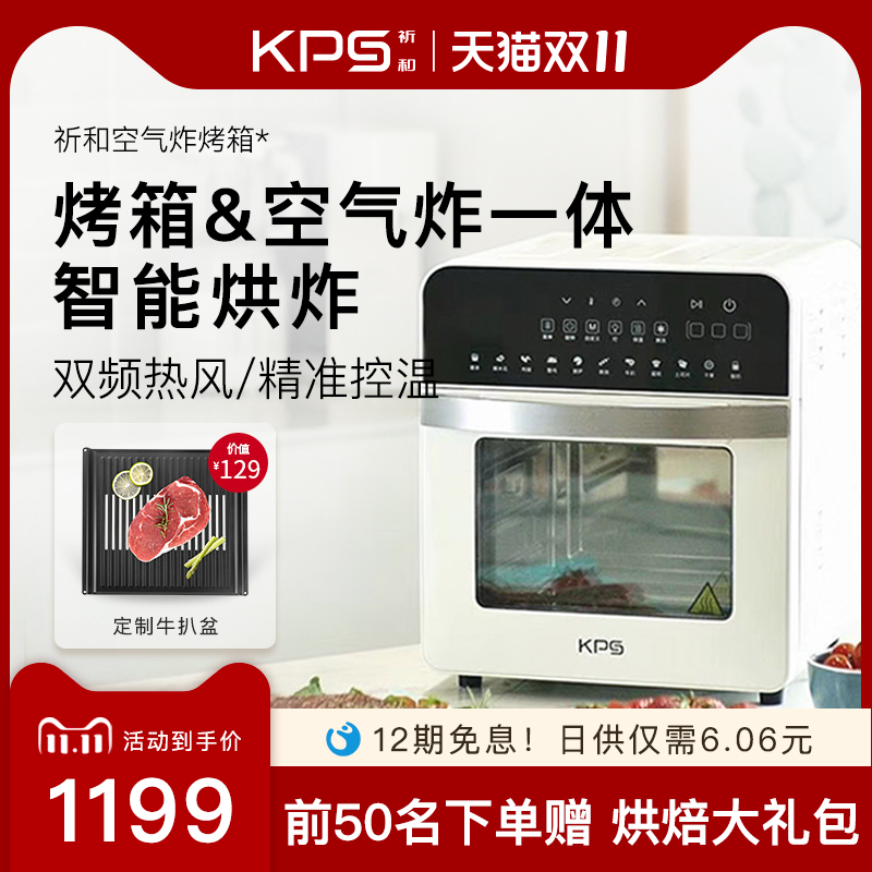 KPS prayer and air fryer household electric oven integrated multi-function new large capacity intelligent automatic A1