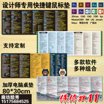 Designer ps ai shortcut key mouse pad word excel cdr Guanglianda computer table Pad cad