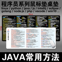 JAVA common method mysql function intellij idea programmer table pad large mouse pad long