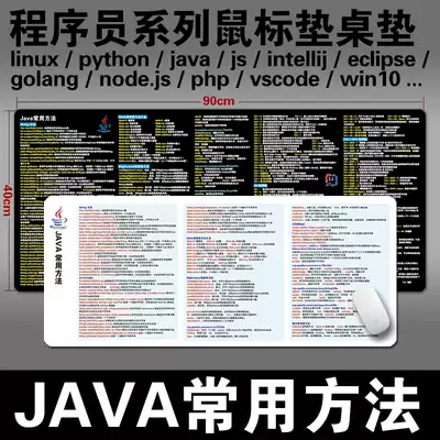 JAVA common method mysql function intellij idea programmer table pad large mouse pad long version