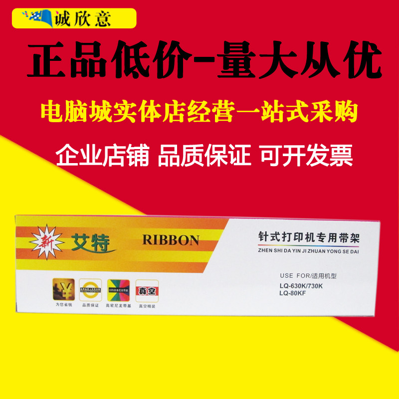 Aite suitable for Epson LQ630k ribbon 635k 630KII 735K 730K 80KF dot matrix printer