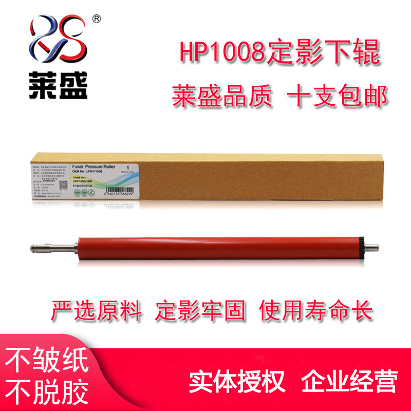 Lai Sheng applies to HP HP1008 1007 1522 1505 M1120 Canon 3108 3018 fixed lower roller