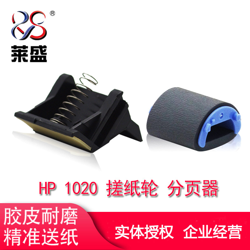 Lein Application HP1020 rubbing paper wheel HP HP HP M1005 1010 1022 1319 1319 1018 into paper wheel