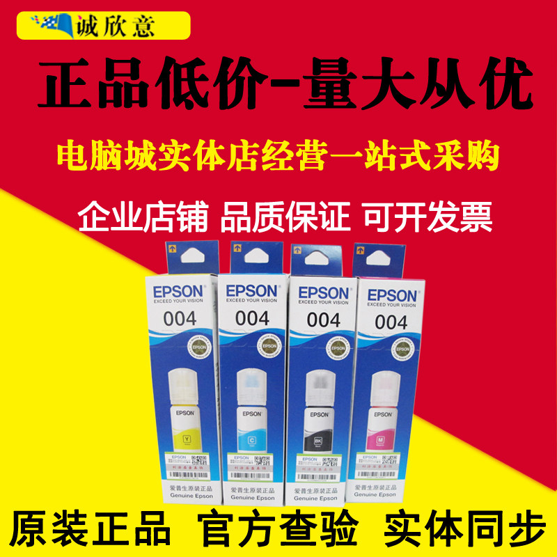 Original Epson 004 ink L3118 L3106 L3108 L3115 L3116 3117 3158 ink cartridges