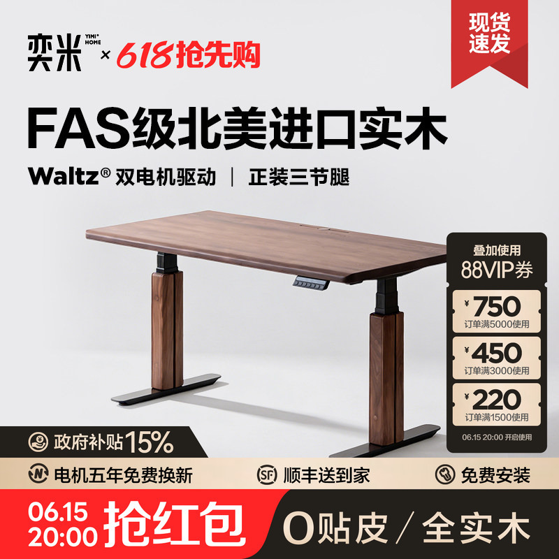 Yimi M2 Electric Adjustable Desk Black Walnut Solid Wood Office Dual-Motor Workstation Home Study Desk Computer Desk Yimi M2 Electric Adjustable Desk Black Walnut Solid Wood Office Dual-Motor Workstation Home Study Desk Computer Desk