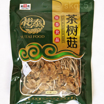 New farm products Yutai tea tree mushroom dry goods 100g fragrant fungus mushroom soup material Yunnan specialty