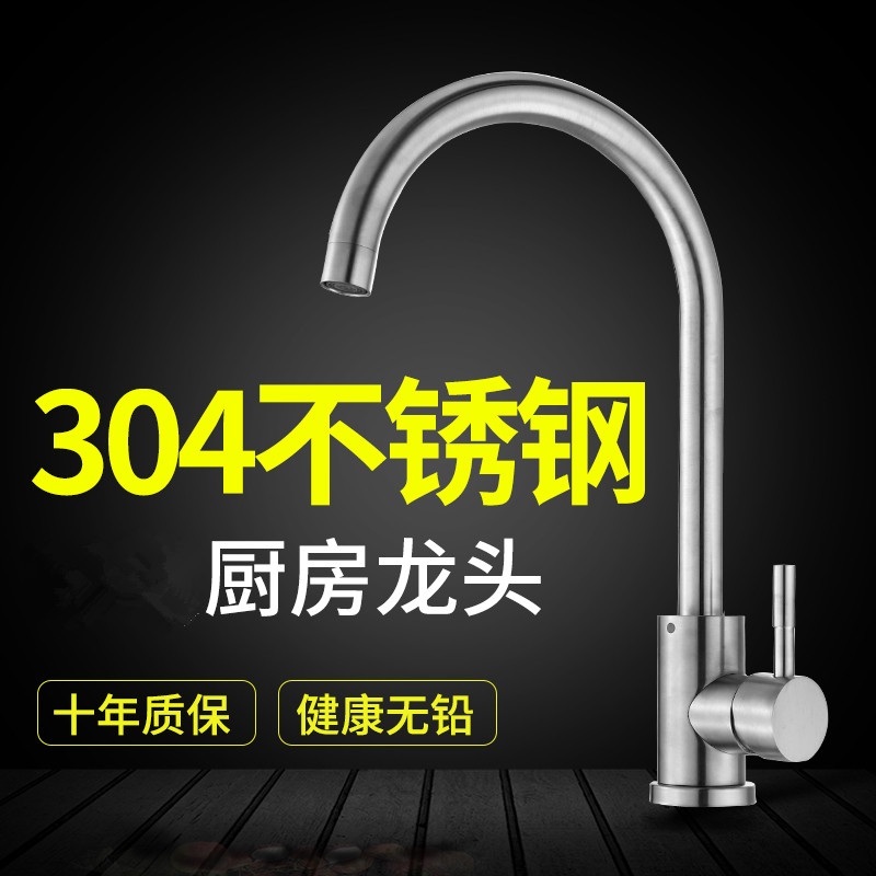 Kitchen faucet single cold basin washbasin rotating sink universal 304 stainless steel kitchen faucet hot and cold