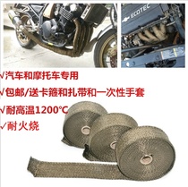 Motorcycle exhaust pipe anti-scalding cloth exhaust pipe insulation tape heat insulation cloth belt fireproof cloth flame retardant high temperature heat insulation