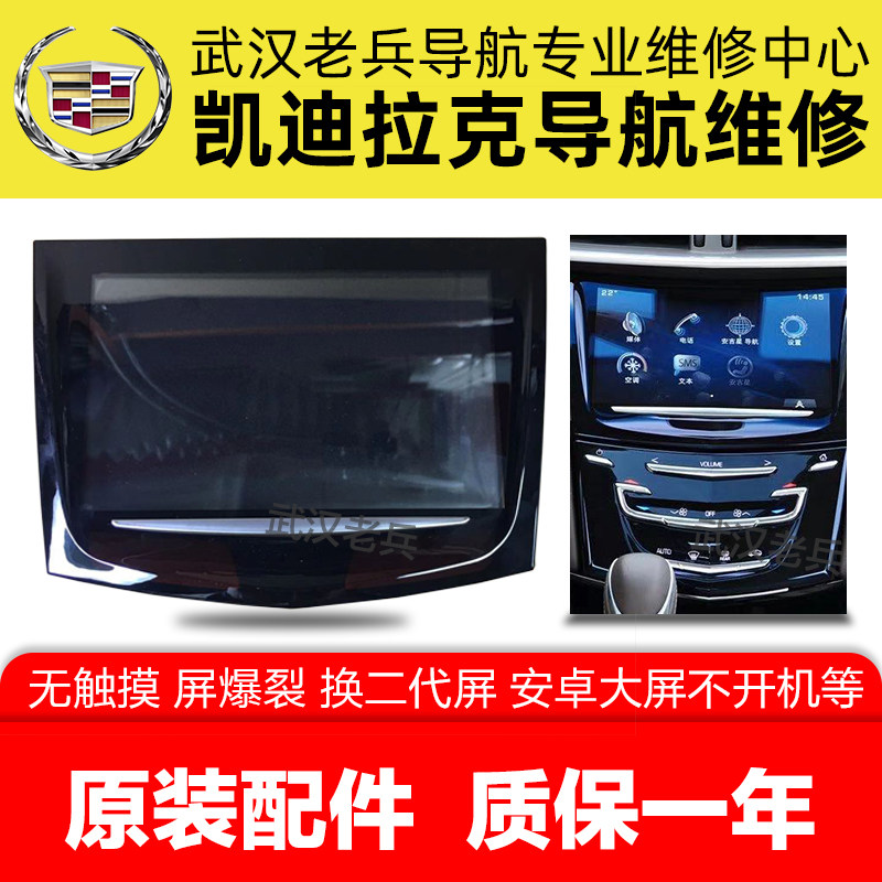 Cadillac SRX XTS ATS CTS Touch Screen CUE Display external screen for navigation sound screen repair