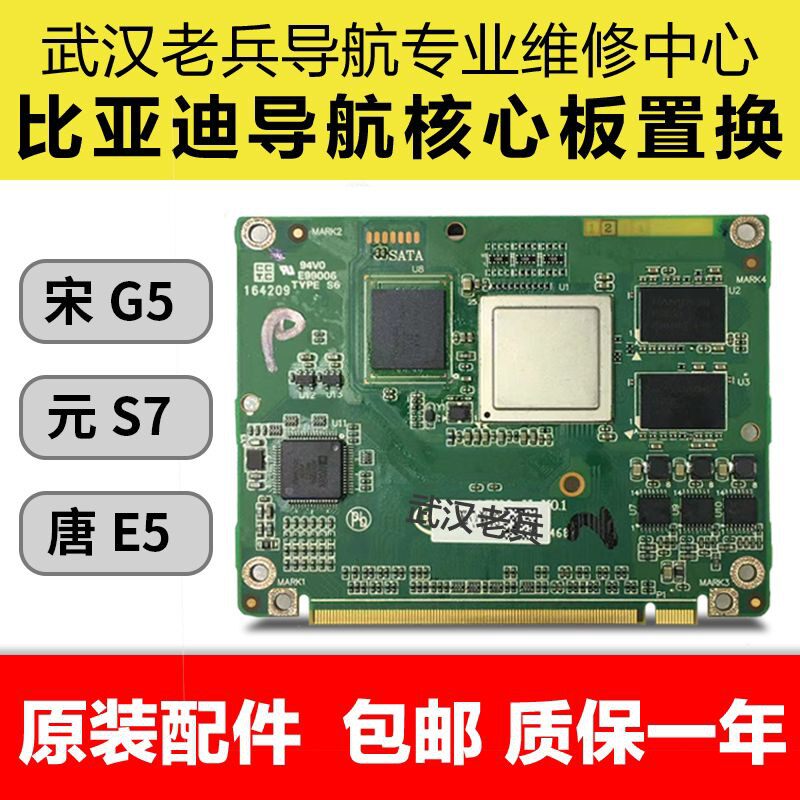 BYD Song S7 yuan G5 Tang E5 original navigation host multimedia Android core board motherboard for sale and maintenance