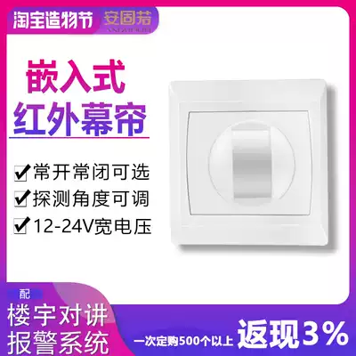 Wired embedded infrared curtain detector invades human body infrared sensor alarm monitor normally open and normally closed