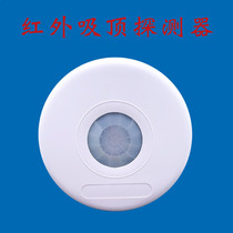 Intelligent ceiling type passive infrared wired detector probe alarm household security door and window normally open and normally closed