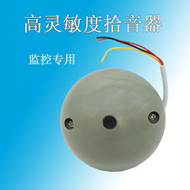 Pickup monitoring special noise reduction sound monitoring audio collector Bank shopping mall special high-sensitive sound collection device