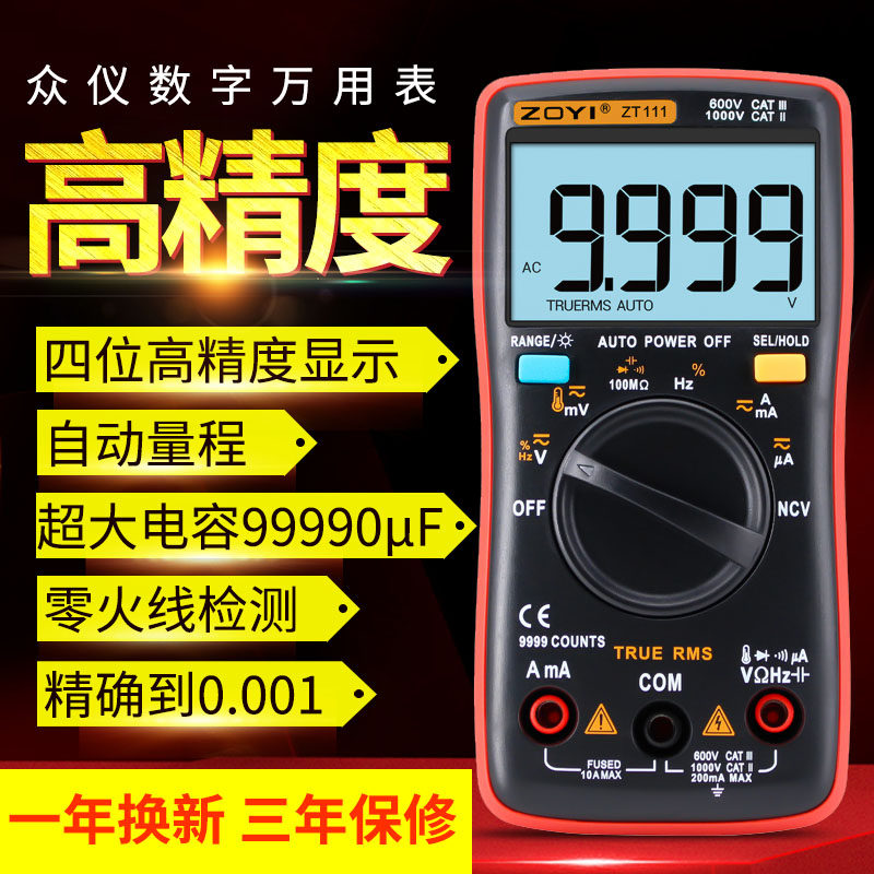 Crowdmeter digital multimeter maintenance electrician universal table high-precision fully automatic small portable multifunctional anti-burn