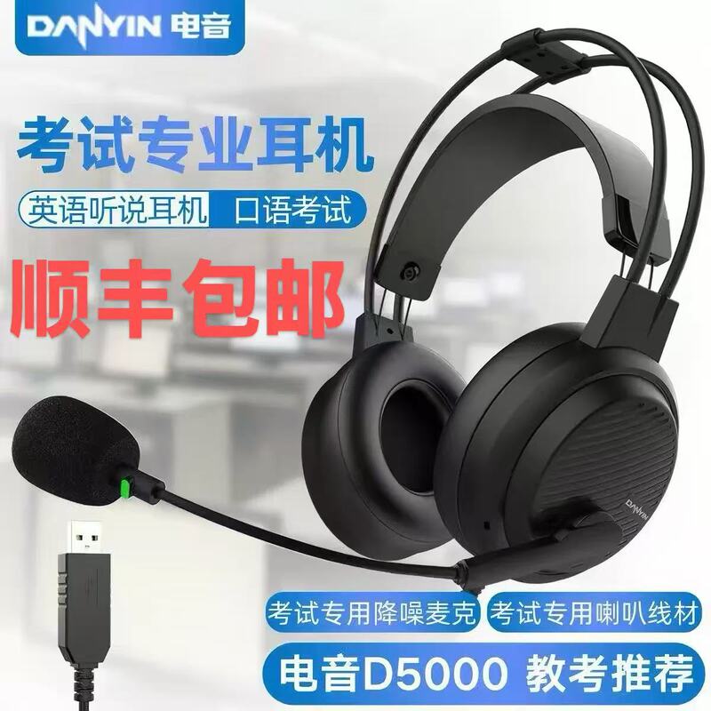 Suitable for Rongyi R510, the Same Model as Wingke.Com English Speaking and Listening Exam Headphones, USB Headset for Human-Computer Dialogue