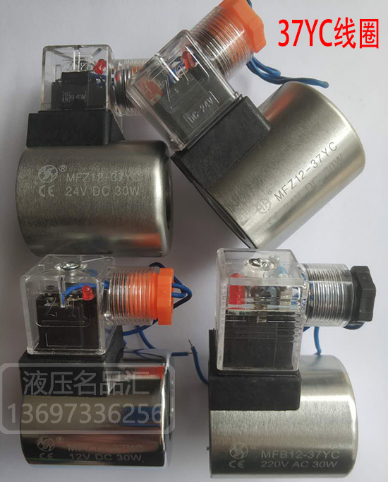 MFZ12-37YC Solenoid valve coil DC24V Huade MFB12 AC220V110VAC VDC 30W AY