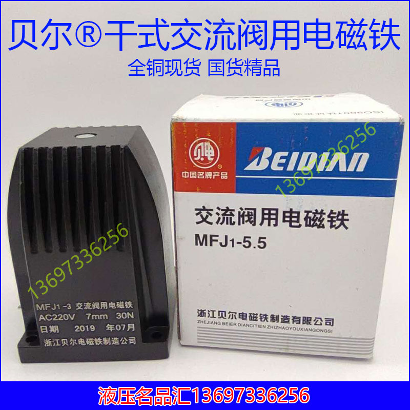 Bell electromagnet MFJ1-3 5 5 7 H4 5 AC220V AC110V AC380V AC valve coil