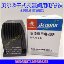 Bell electromagnet MFJ1-3 5 5 7 H4 5 AC220V AC110V AC380V AC valve coil