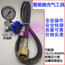 Bending shearing machine accumulator inflatable tool CQJ-25 40 16MPA MEASURING nitrogen pressure gauge SWITCH valve tube