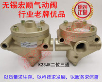 Air control valve K22JK K23JK K25JK 8W10W15W20W25W32W40W50TW Wuxi Hongshun Automatic