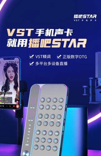 Подлинный мори вещательный Bar Star Sound Card