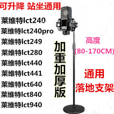 Disc floorstand microphone Levitt isk victory Senran Newman microphone iron triangle rack suspension wall