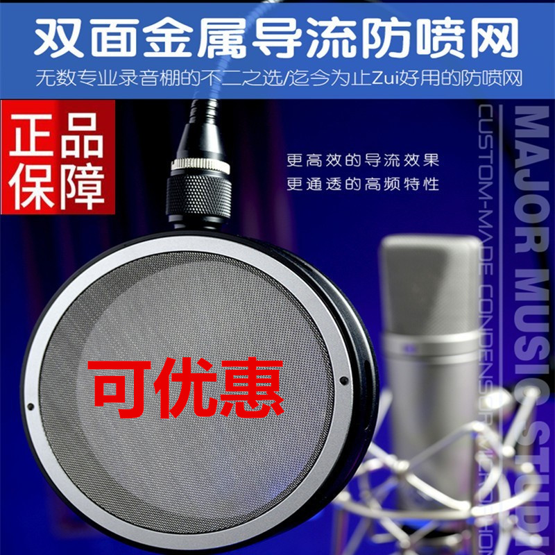 MRWHO B7 metal diversion anti-spray mesh HI-END homo-section MAJ7 Tobacco head anti-spray hood recording studio dedicated