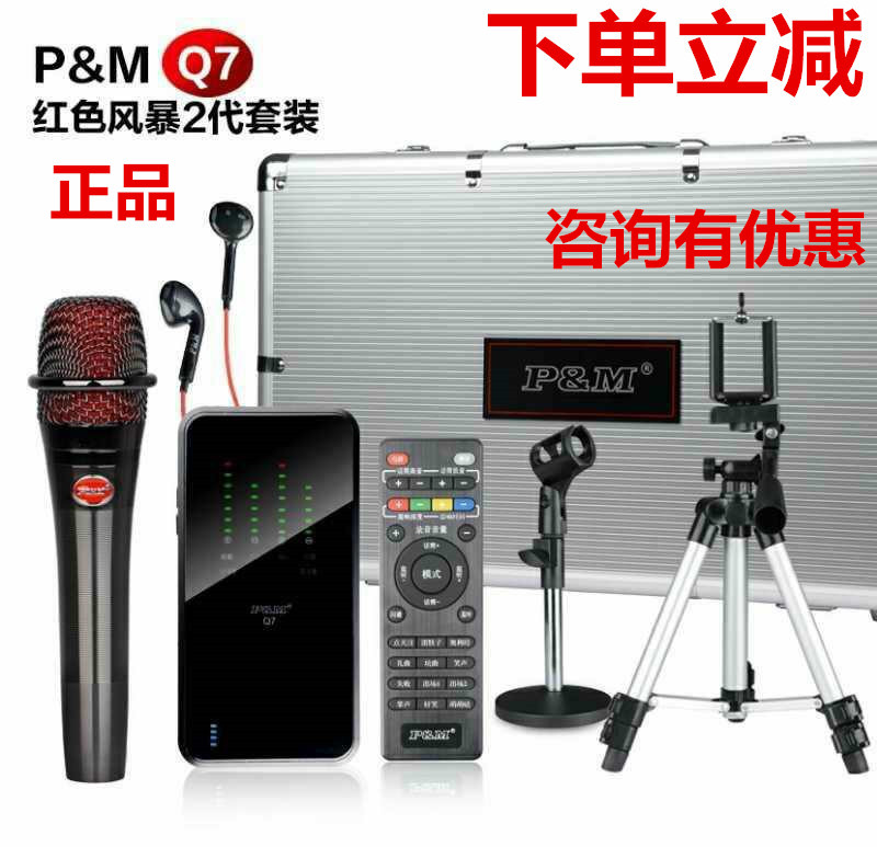 PM-pmQ7 mobile phone live sound card Q769 suit anchor singing sax recording fake one penalty ten